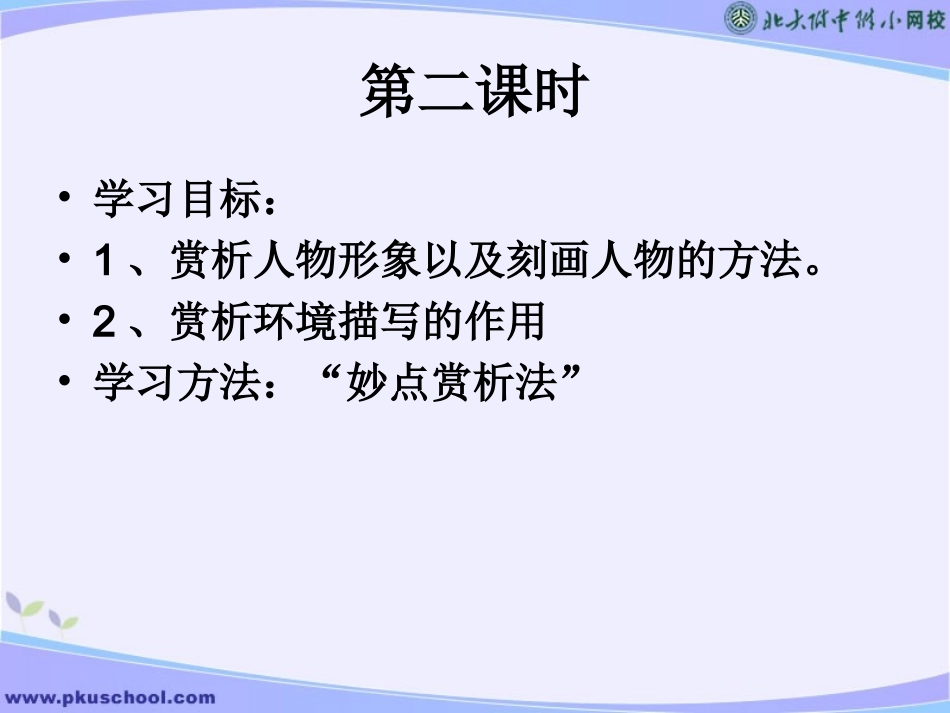 我的叔叔于勒(2)_第2页