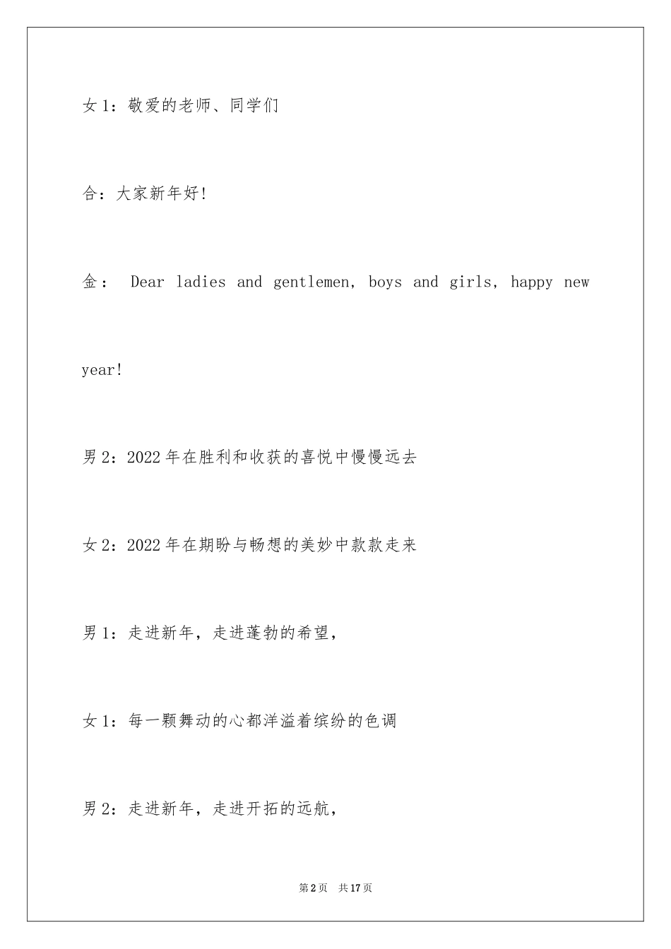 2024元旦文艺汇演主持词_5_第2页
