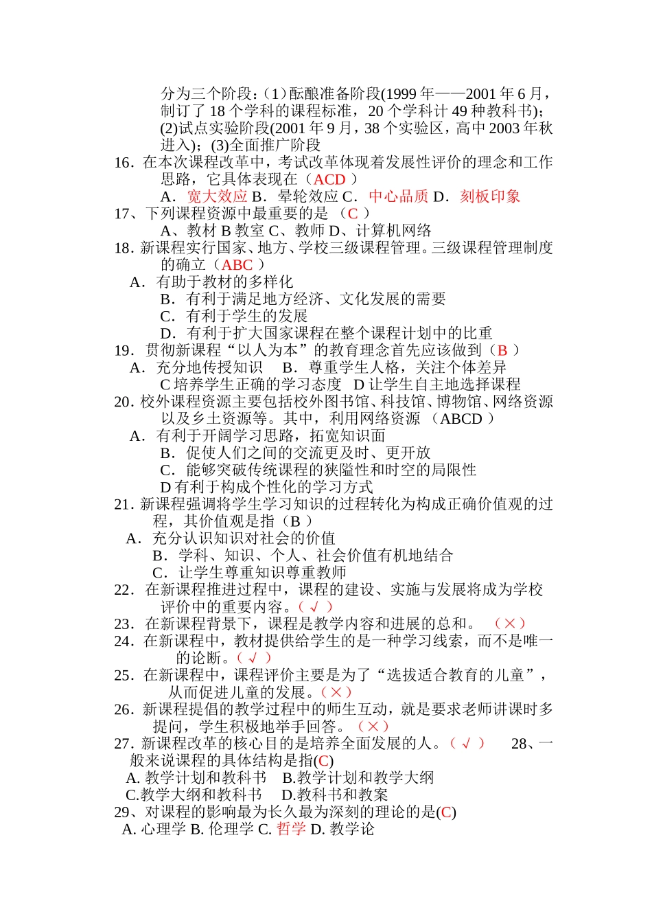 教师编制考试题教育学心理学重点总结_第2页