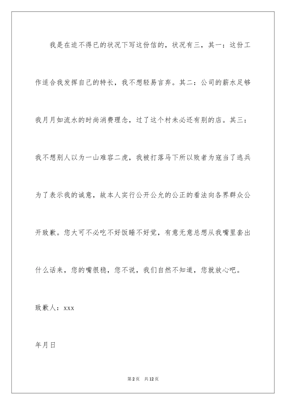 2024写给领导的道歉信_17_第2页