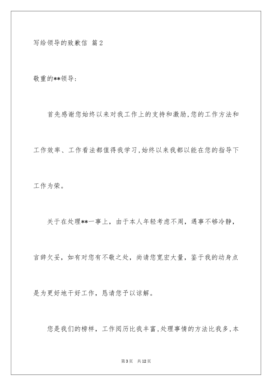2024写给领导的道歉信_17_第3页