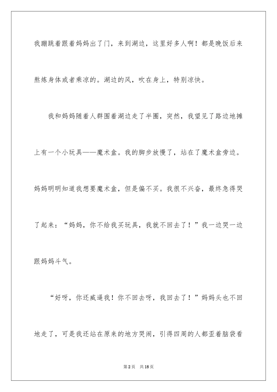 2024写妈妈三年级作文_2_第2页