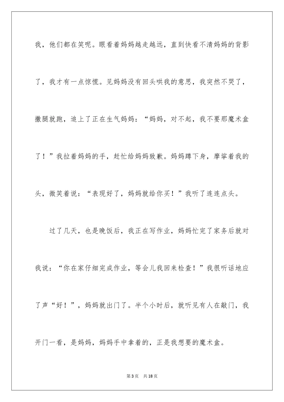 2024写妈妈三年级作文_2_第3页