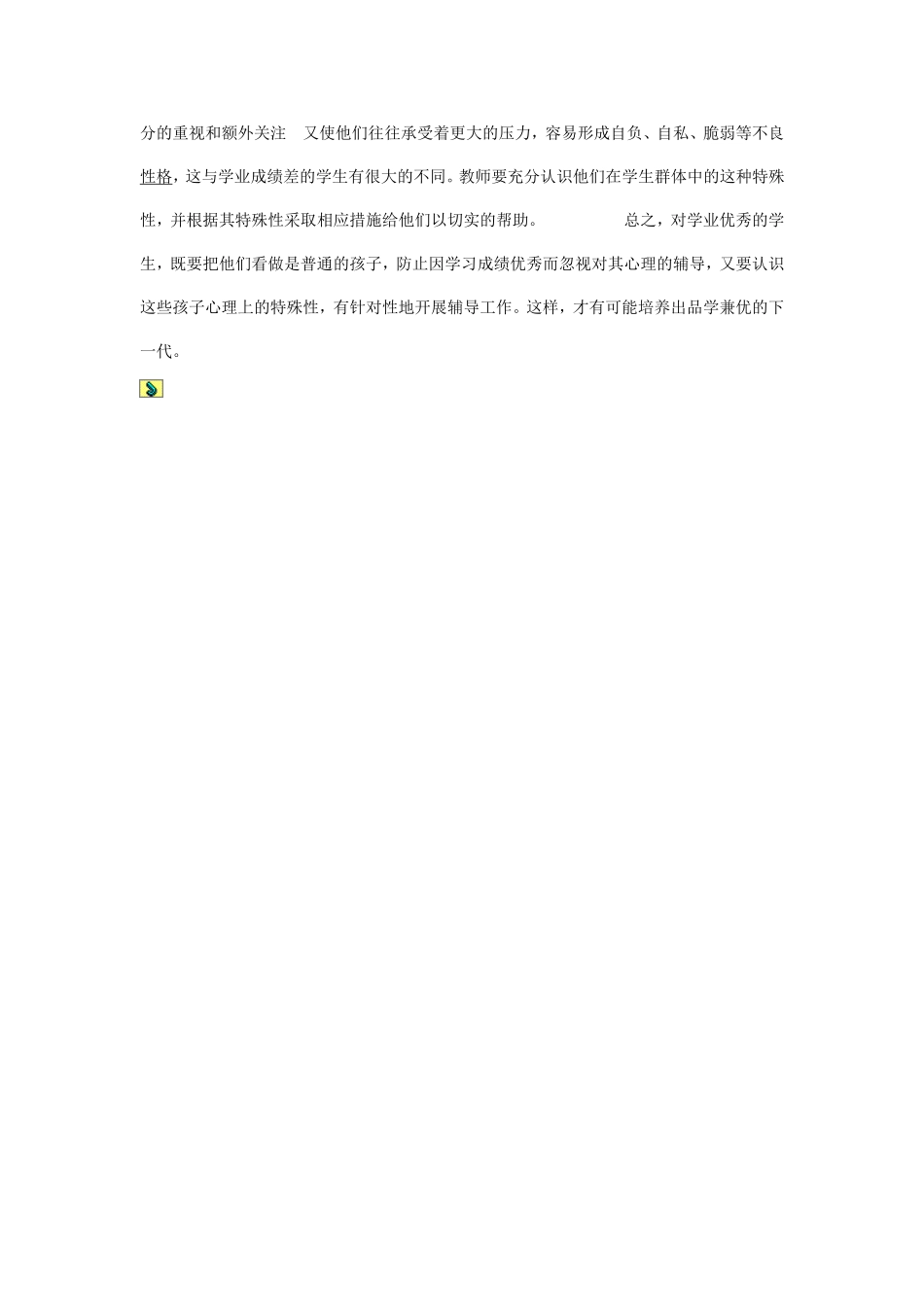 提到对待学习的心理虐待_第2页