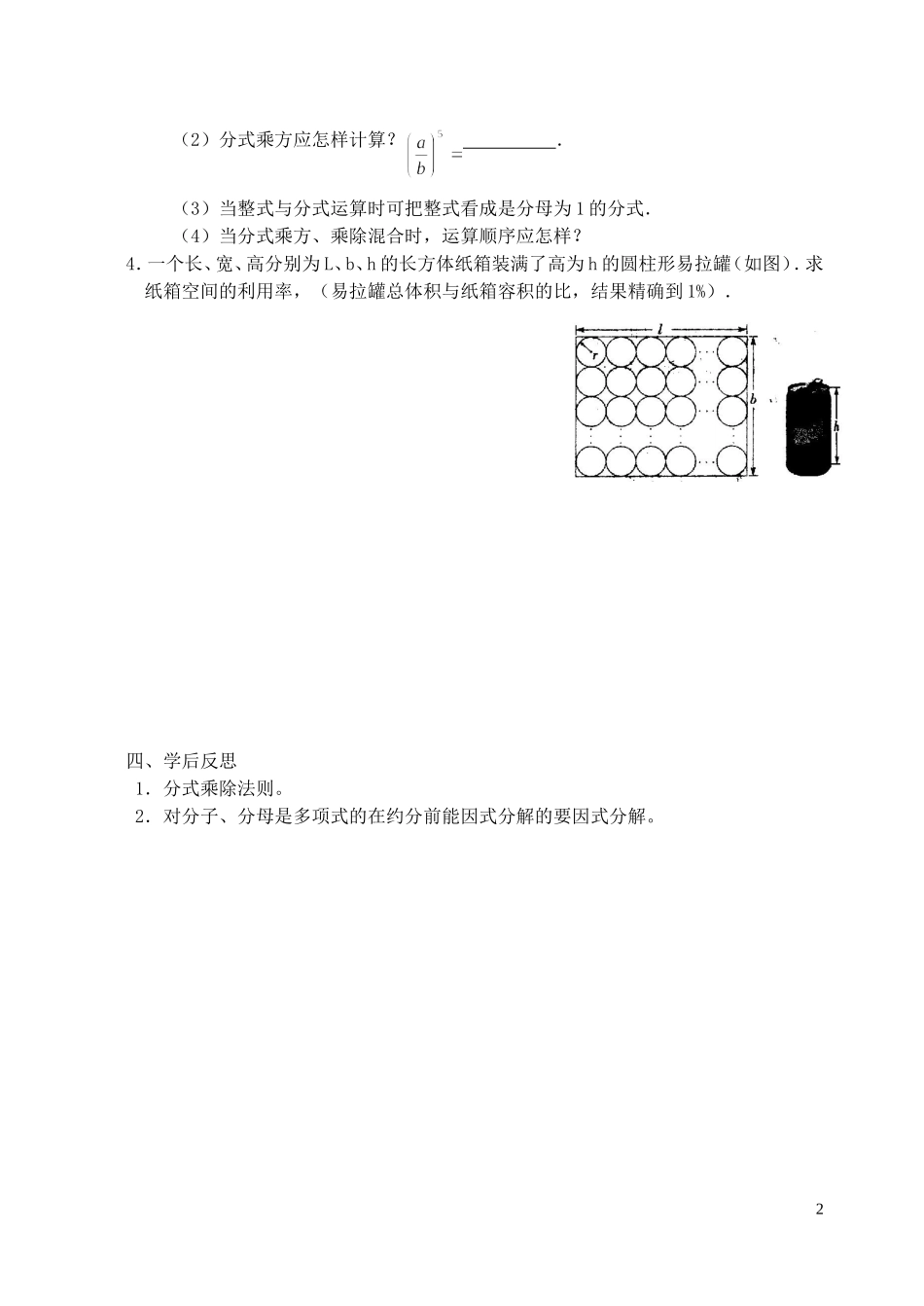 七年级数学《分式的除法》助学微课教案_第2页
