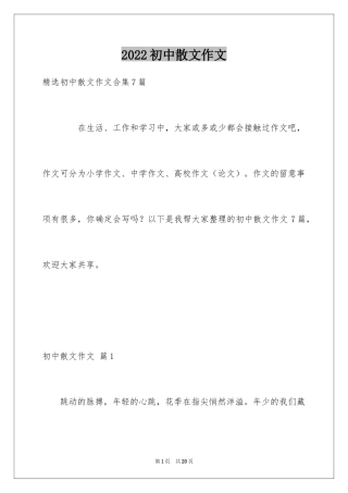 2024初中散文作文_89