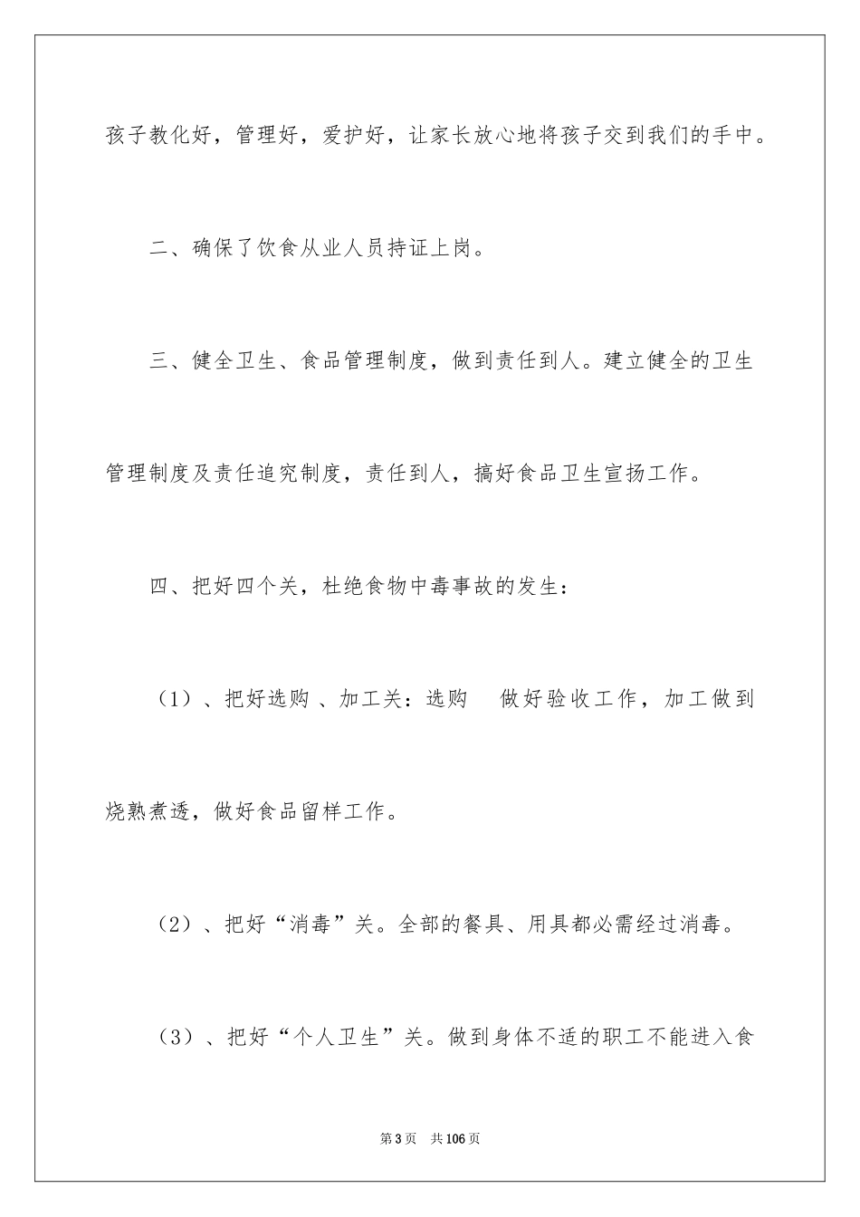 2024学校食堂自查报告_11_第3页