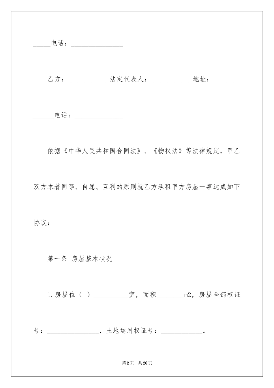 2024写字楼租赁合同_27_第2页