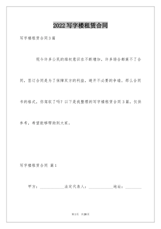 2024写字楼租赁合同_27