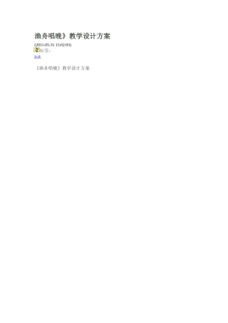 《渔舟唱晚》教学设计