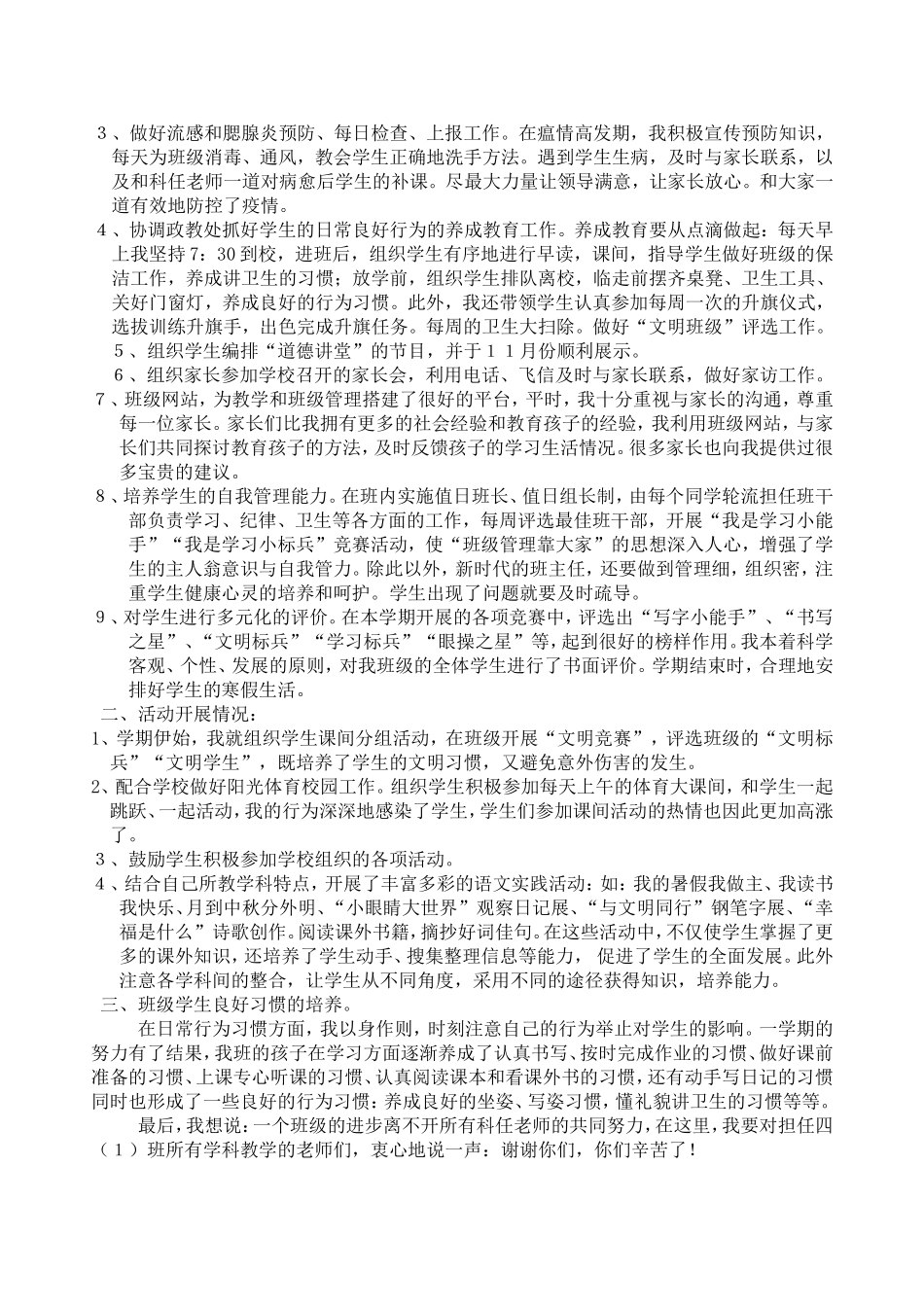 班主任工作总结（四上）_第2页