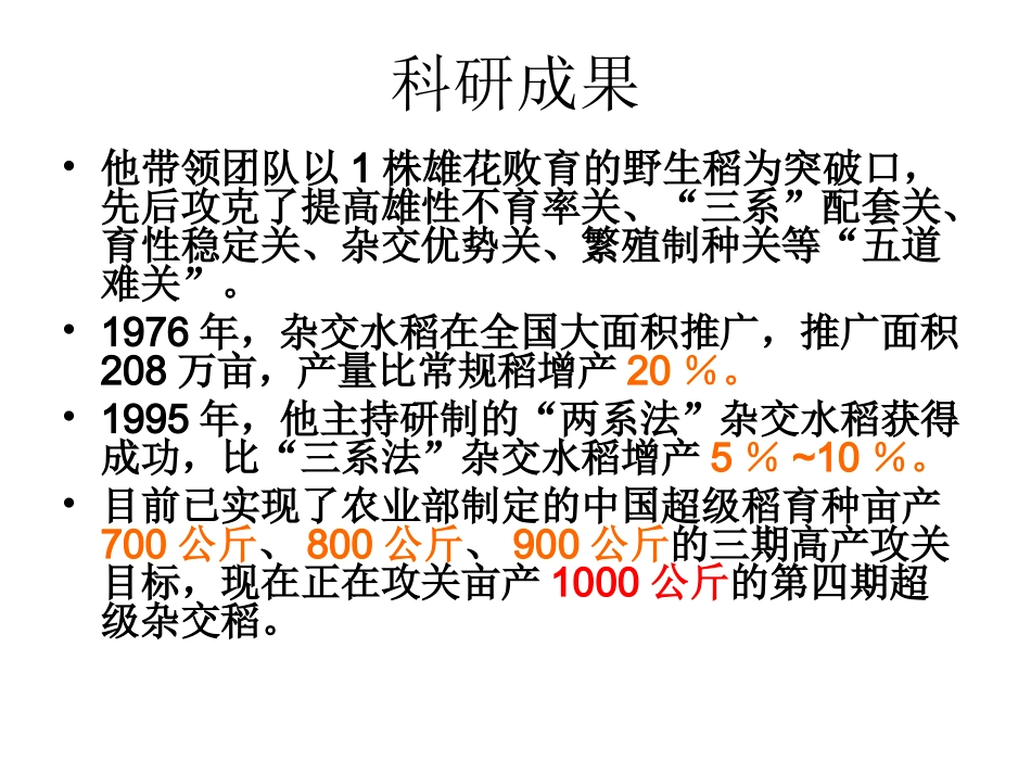 世界杂交水稻之父_第3页