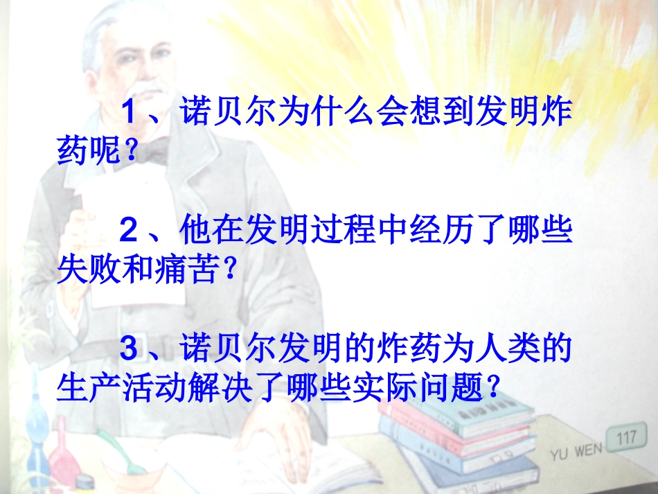诺贝尔的课件_第3页