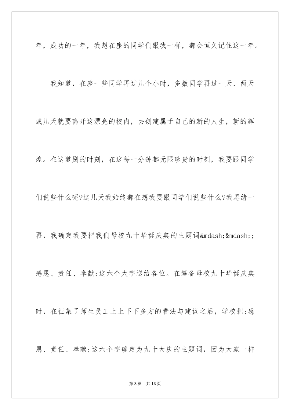 2024大学毕业典礼院长致辞_第3页