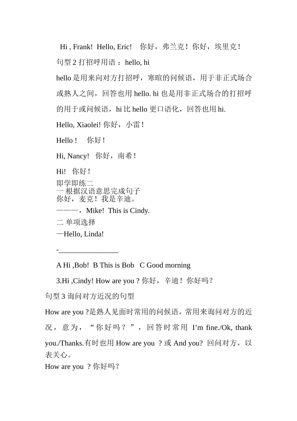 七上重点句型及知识点_第2页