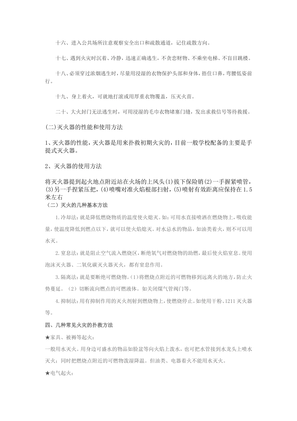 防火防爆知识_第2页