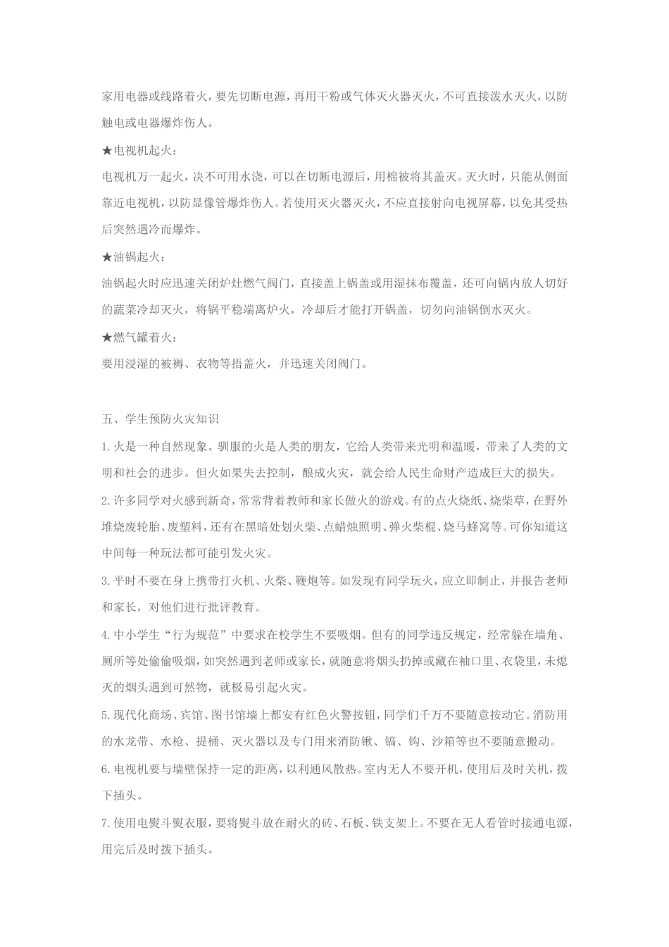 防火防爆知识_第3页