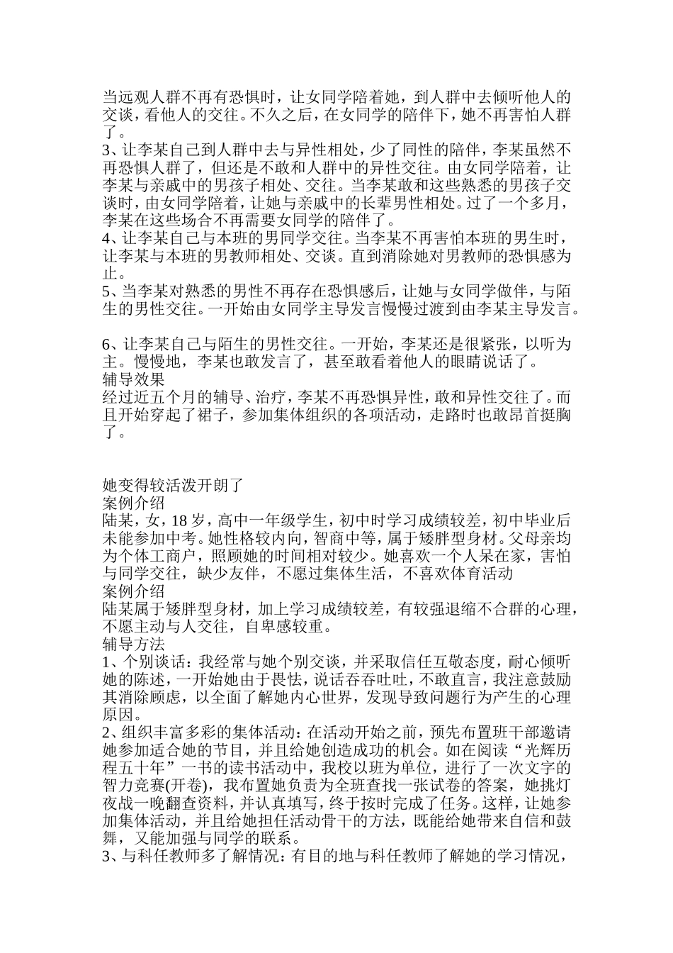 中学生心理辅导记录_第3页