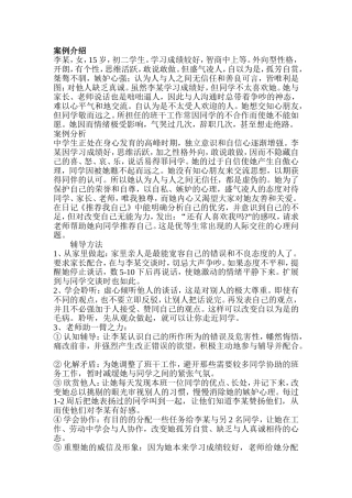 中学生心理辅导记录