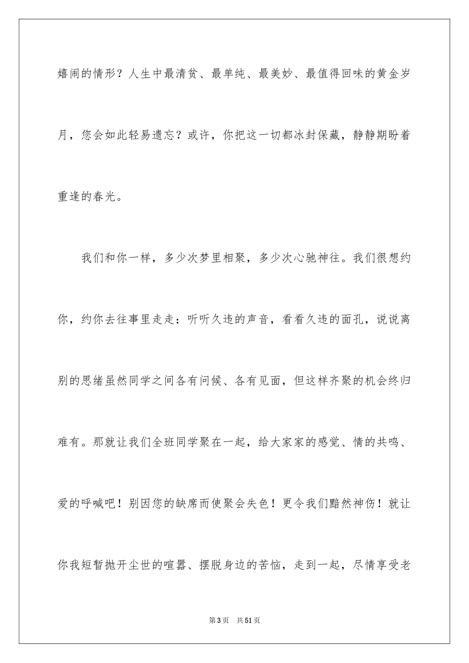 2024初中聚会的邀请函_第3页