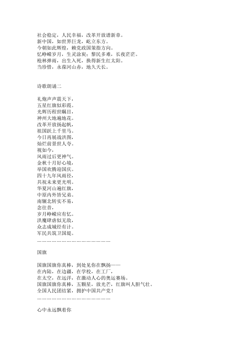 适合儿童朗诵的诗歌_第2页