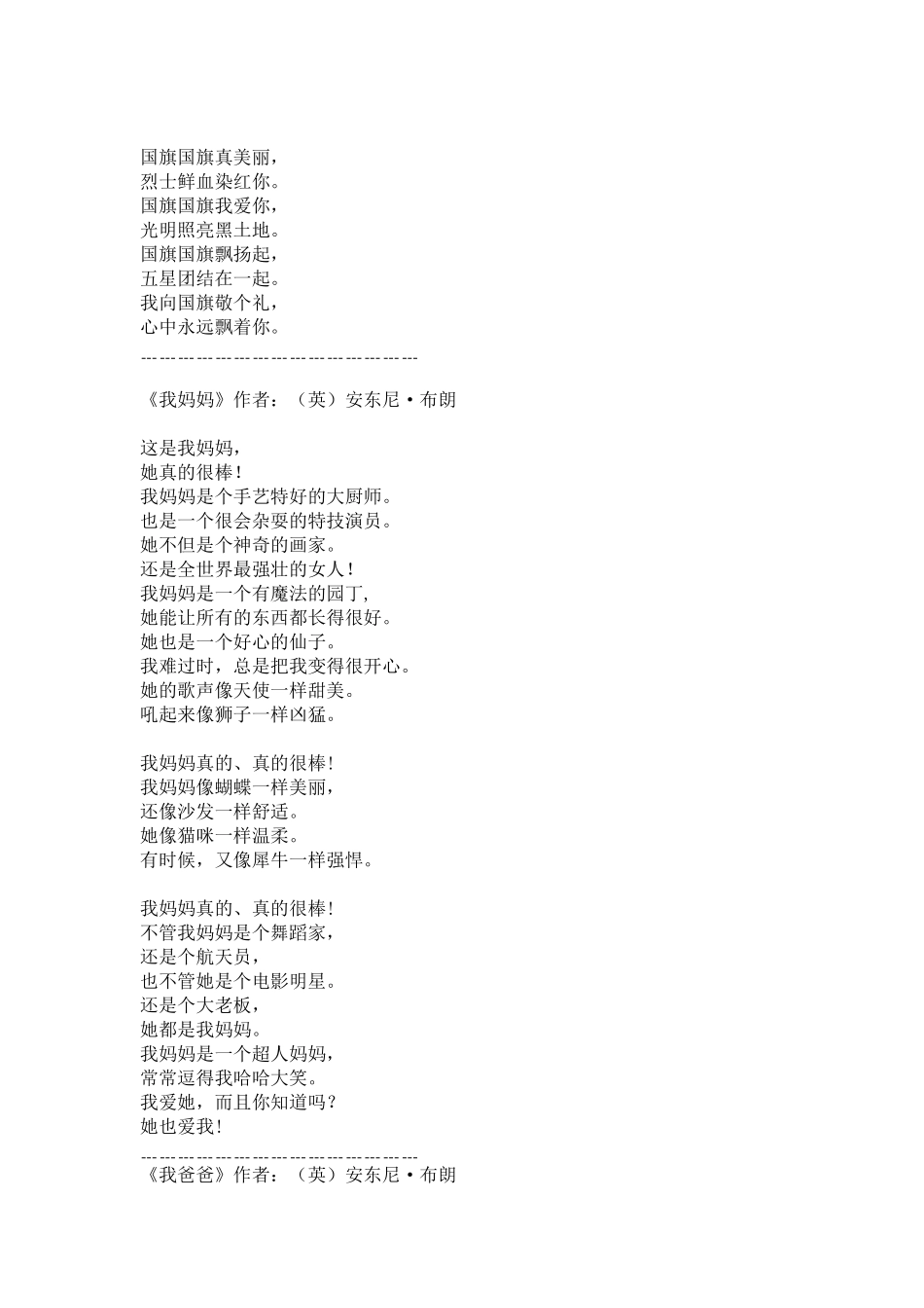 适合儿童朗诵的诗歌_第3页