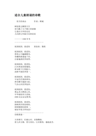 适合儿童朗诵的诗歌