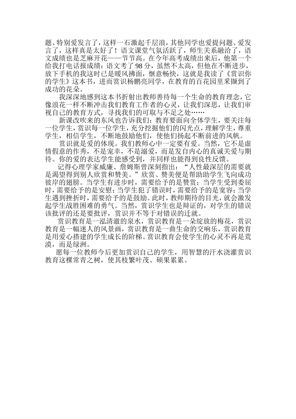 让读书学习的甘霖润泽自己的专业成长之路_第2页