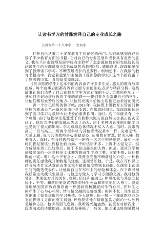 让读书学习的甘霖润泽自己的专业成长之路