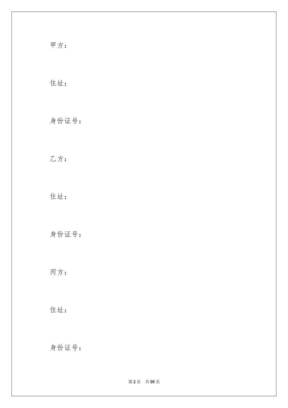 2024合作经营合同_38_第2页