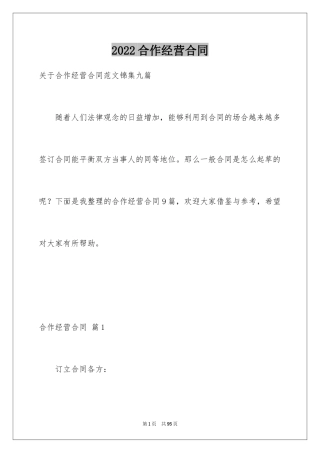 2024合作经营合同_38