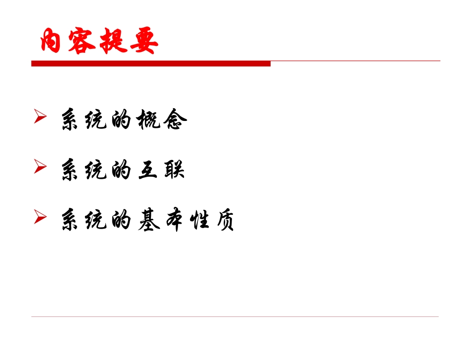 信号与系统第3讲-系统及其基本性质_第2页