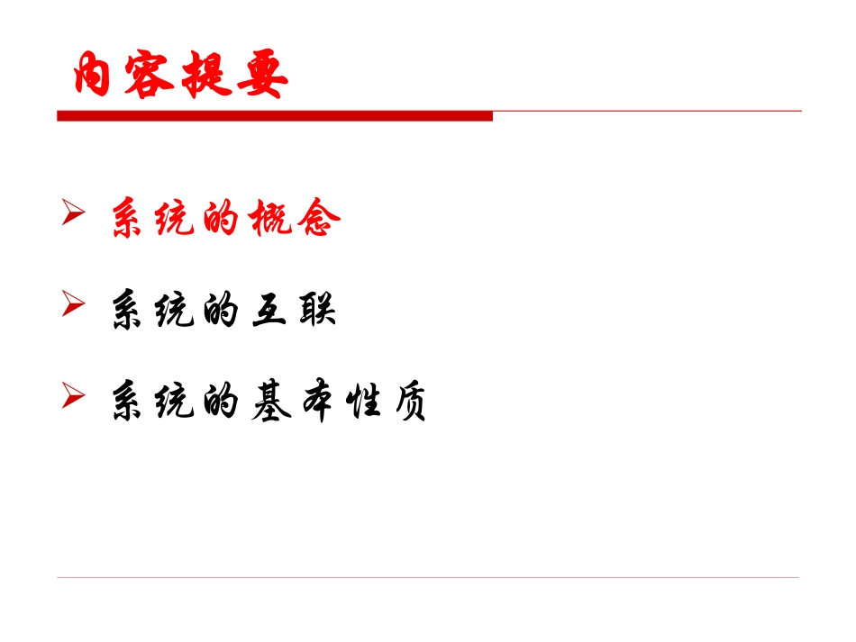信号与系统第3讲-系统及其基本性质_第3页