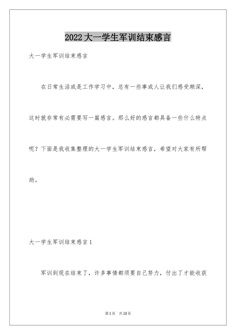 2024大一学生军训结束感言_第1页