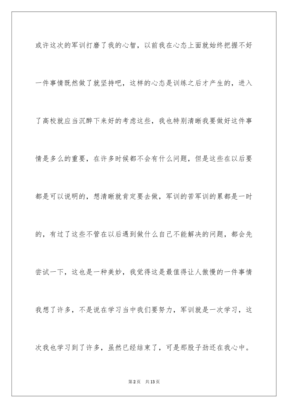 2024大一学生军训结束感言_第2页