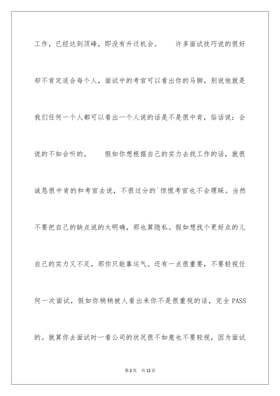 2024前台面试问题_第2页