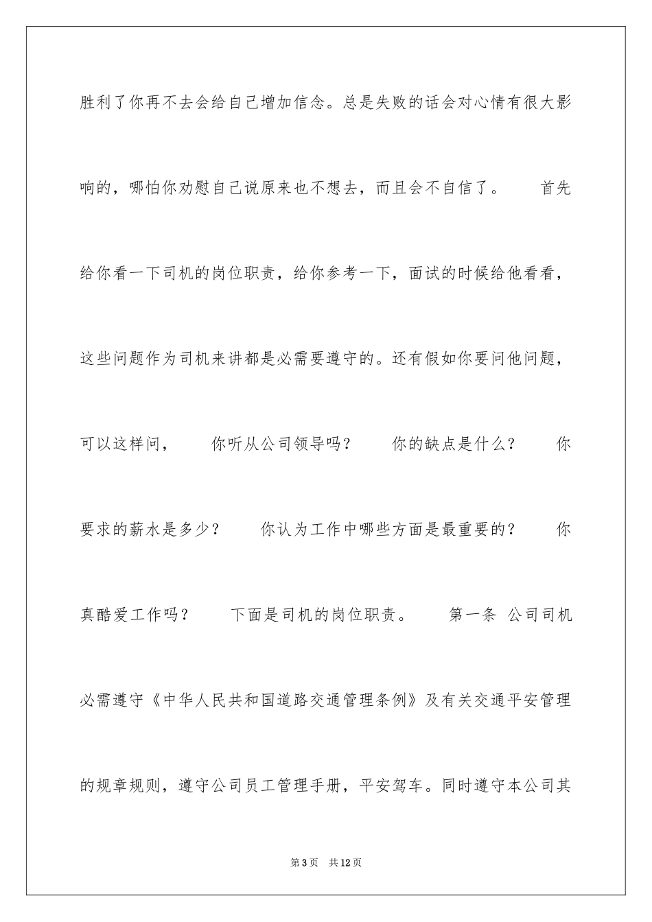 2024前台面试问题_第3页