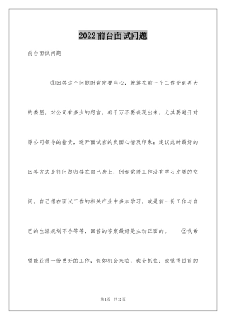 2024前台面试问题