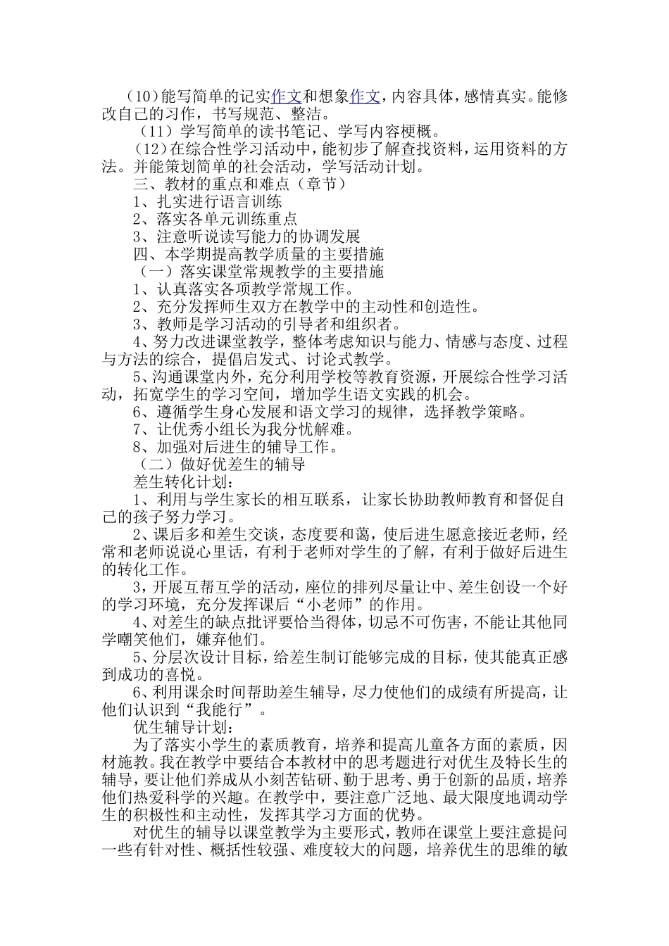 2013---2014学年度人教版五年级语文上册教学计划_第2页
