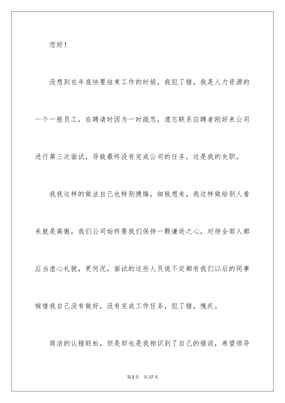 2024员工个人工作失职检讨书_第2页