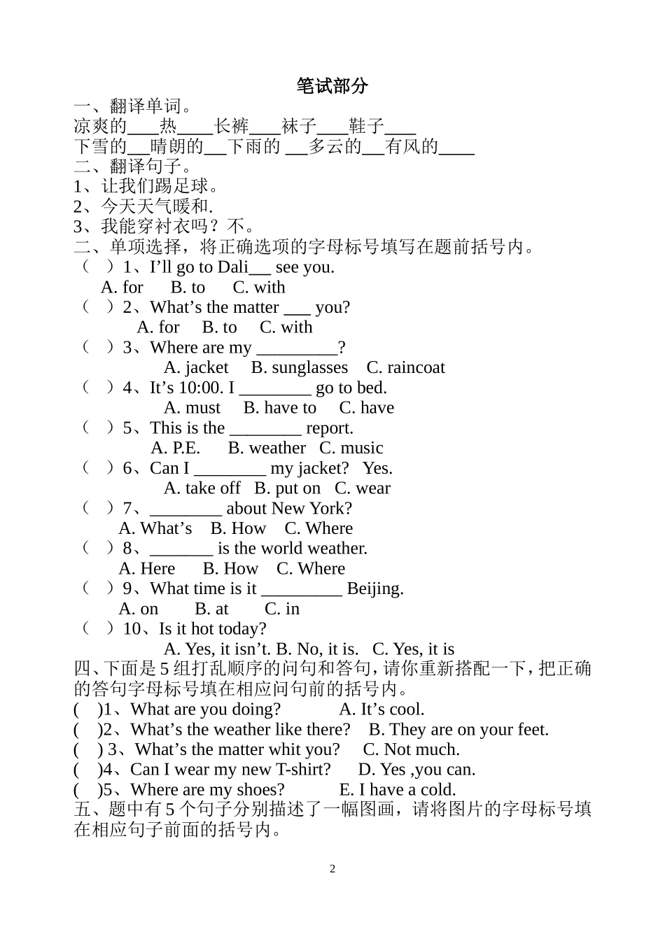 PEP四年级下册英语第四单元试卷_第2页