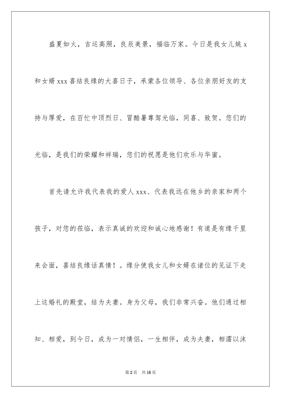 2024婚宴新娘父亲讲话稿_第2页