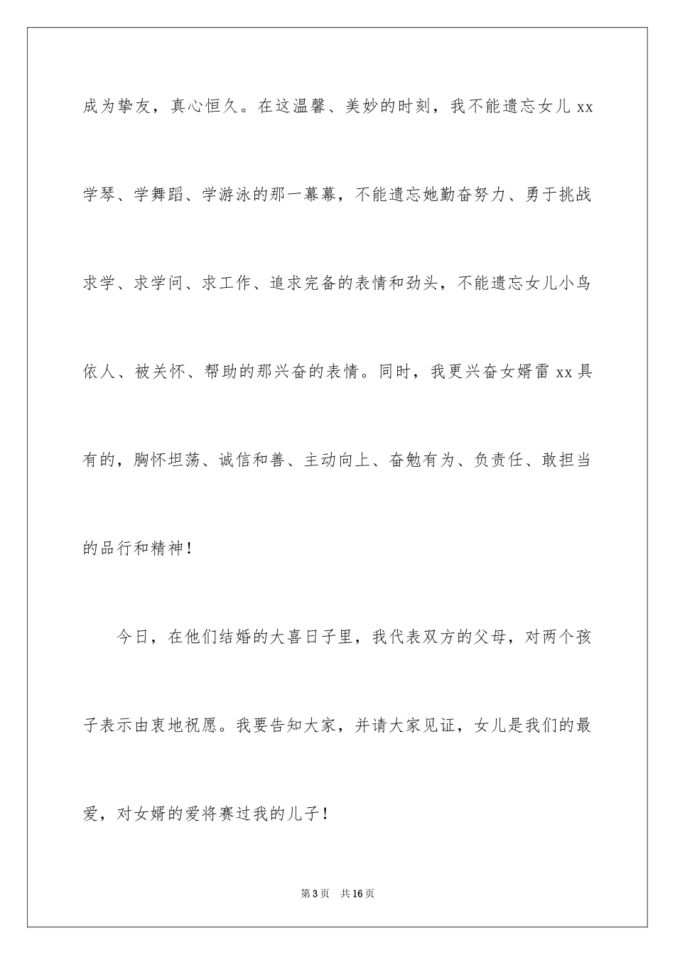 2024婚宴新娘父亲讲话稿_第3页