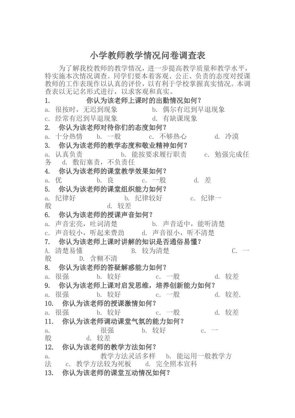 小学教师教学情况问卷调查表 (2)_第1页
