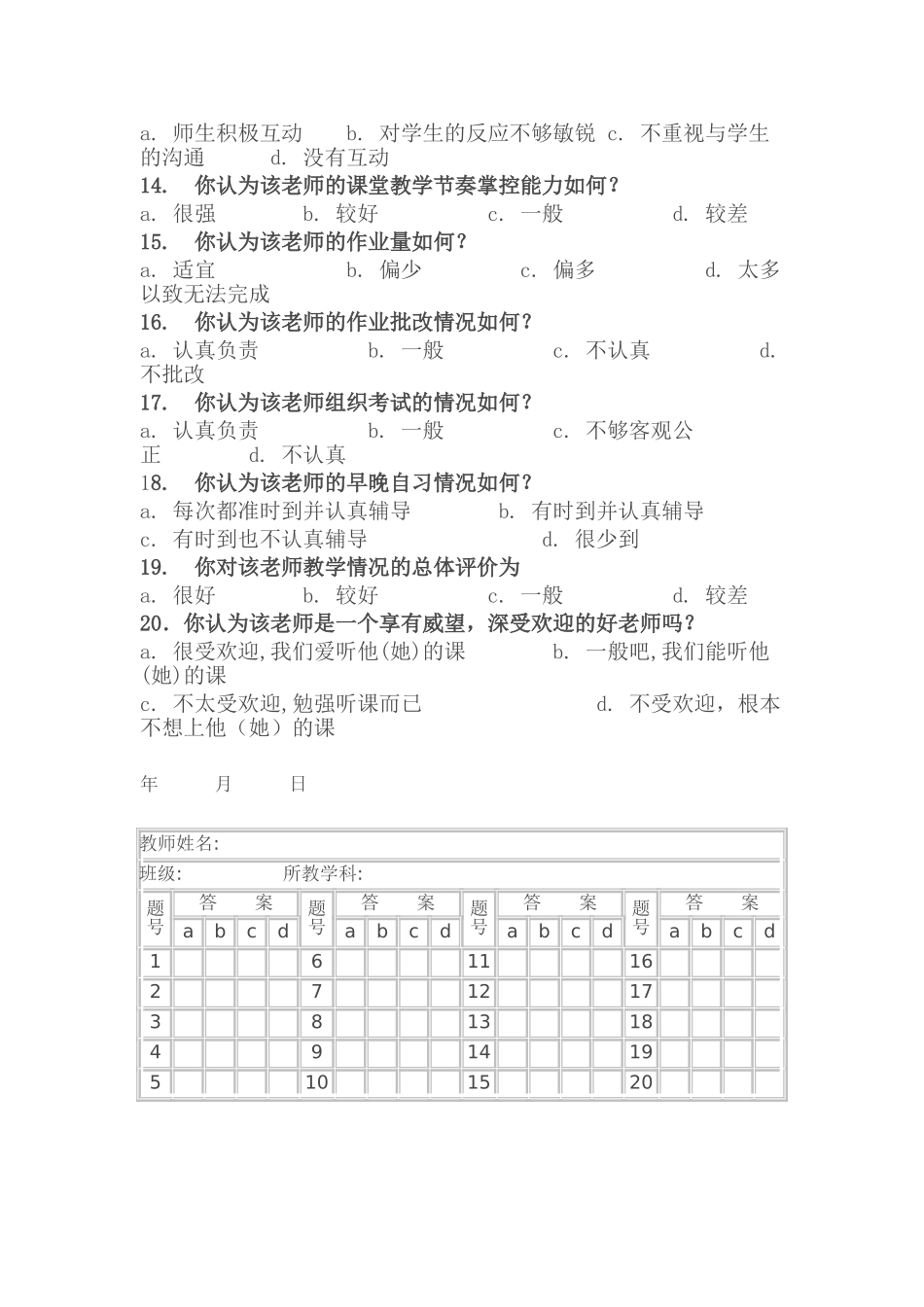 小学教师教学情况问卷调查表 (2)_第2页