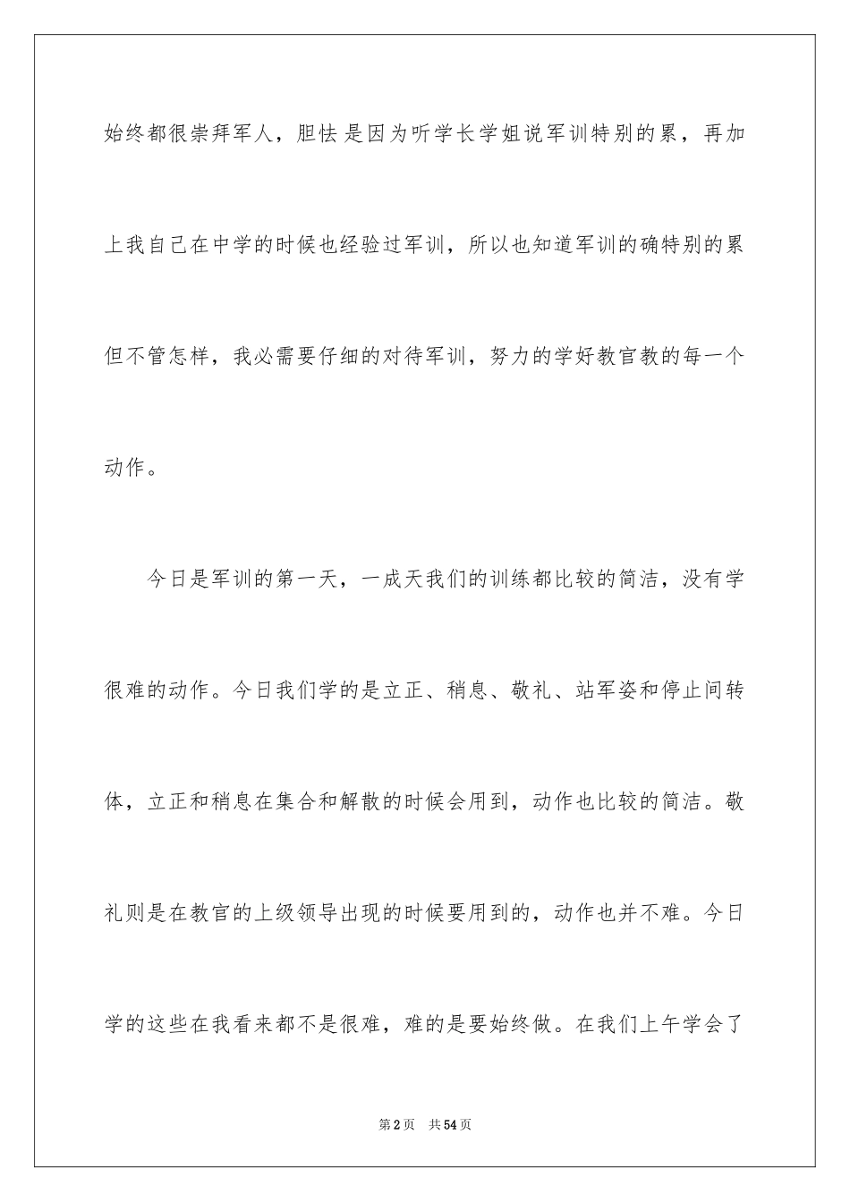 2024大学第一天军训心得体会_6_第2页