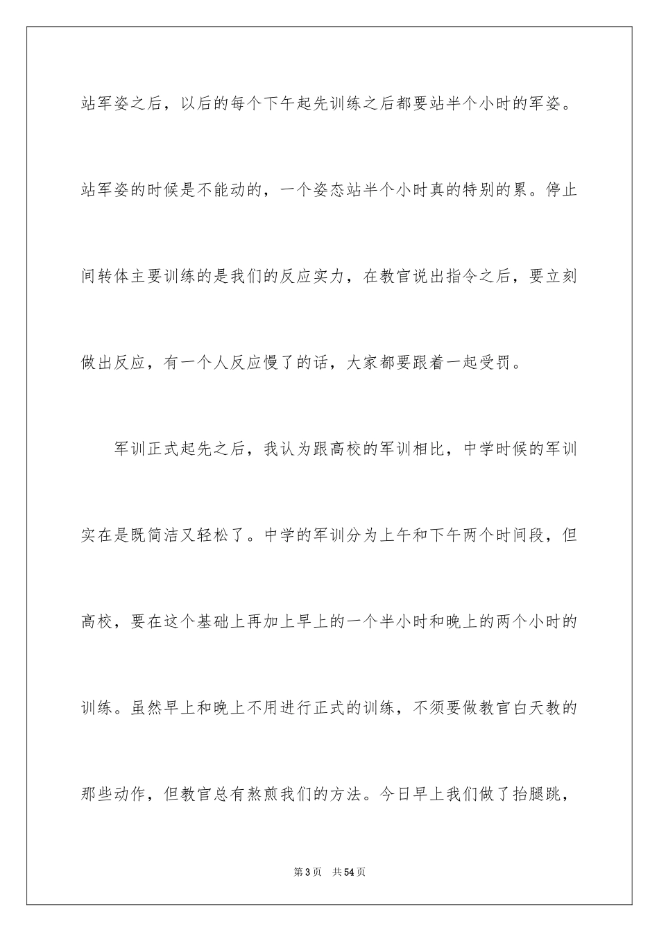 2024大学第一天军训心得体会_6_第3页