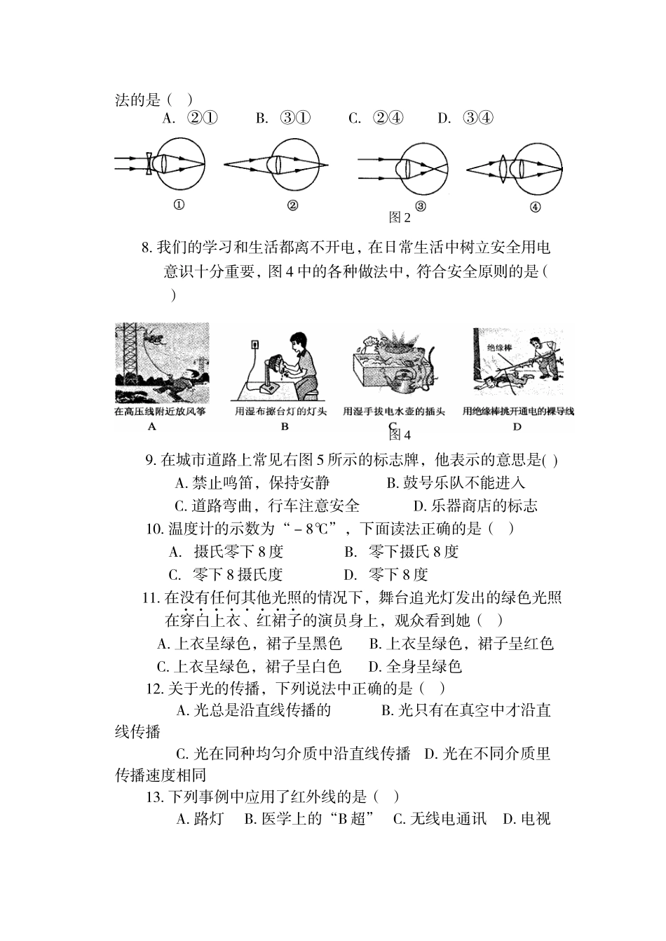 中期考试MicrosoftWord文档_第2页