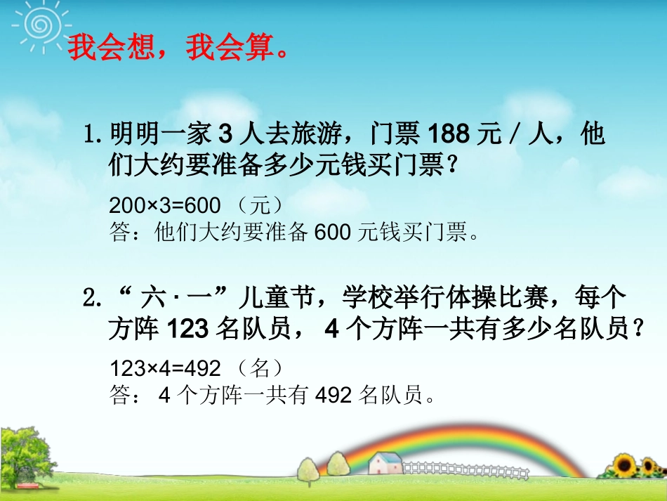 问题解决（二）(1)_第2页