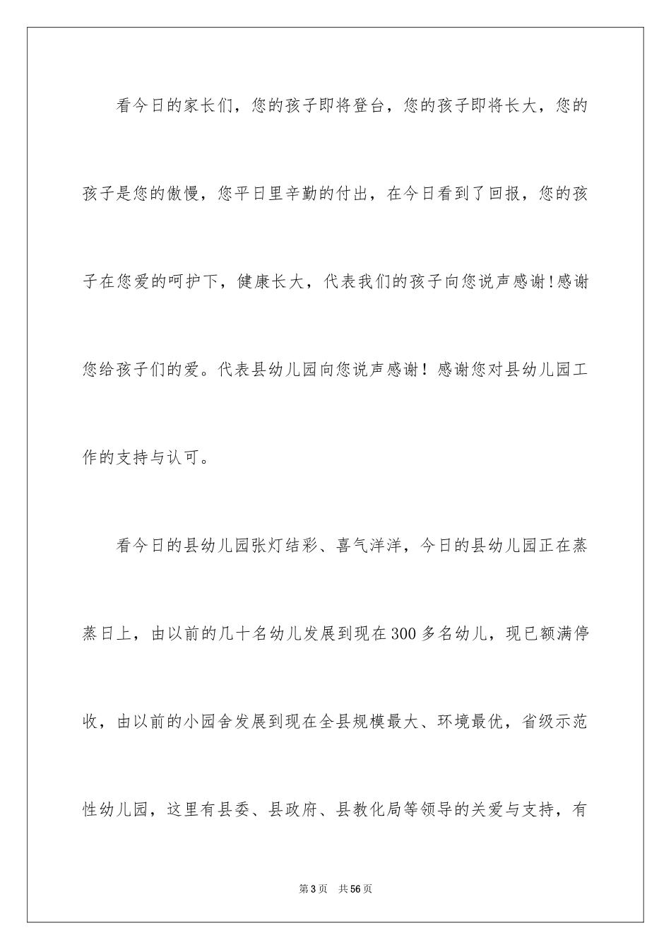 2024六一儿童节演讲稿_1328_第3页